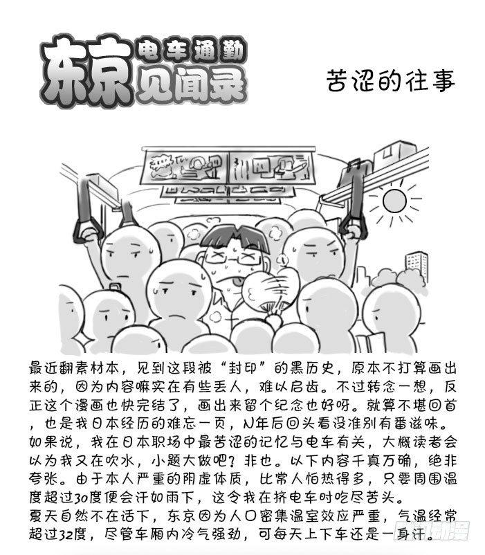 《日在日本》苦涩的往事 第1页