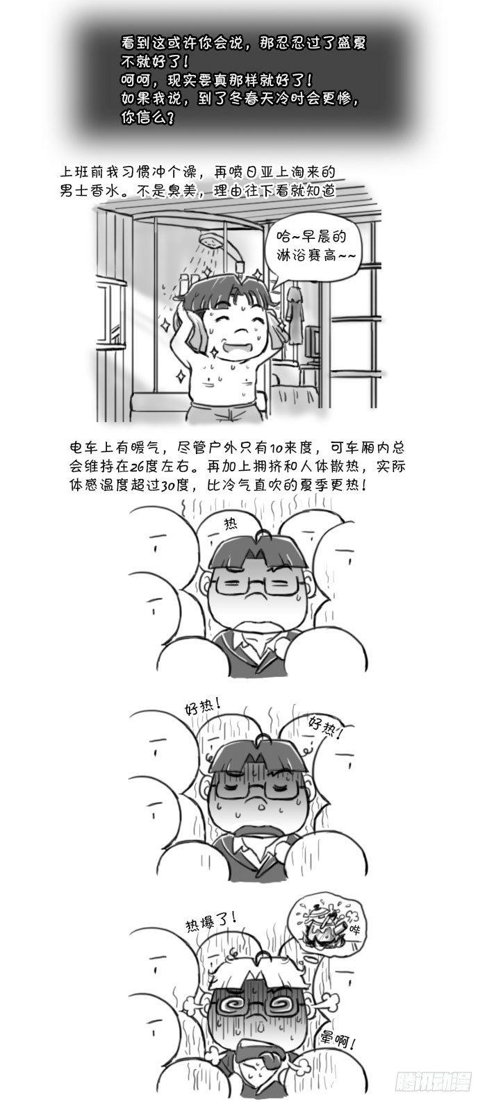 《日在日本》苦涩的往事 第2页