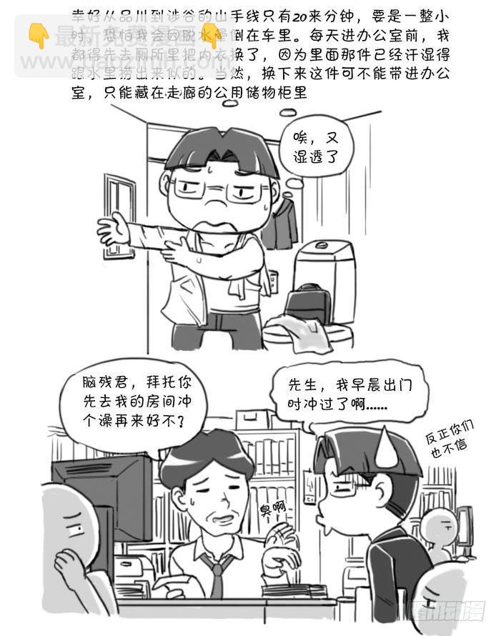 《日在日本》苦涩的往事 第3页