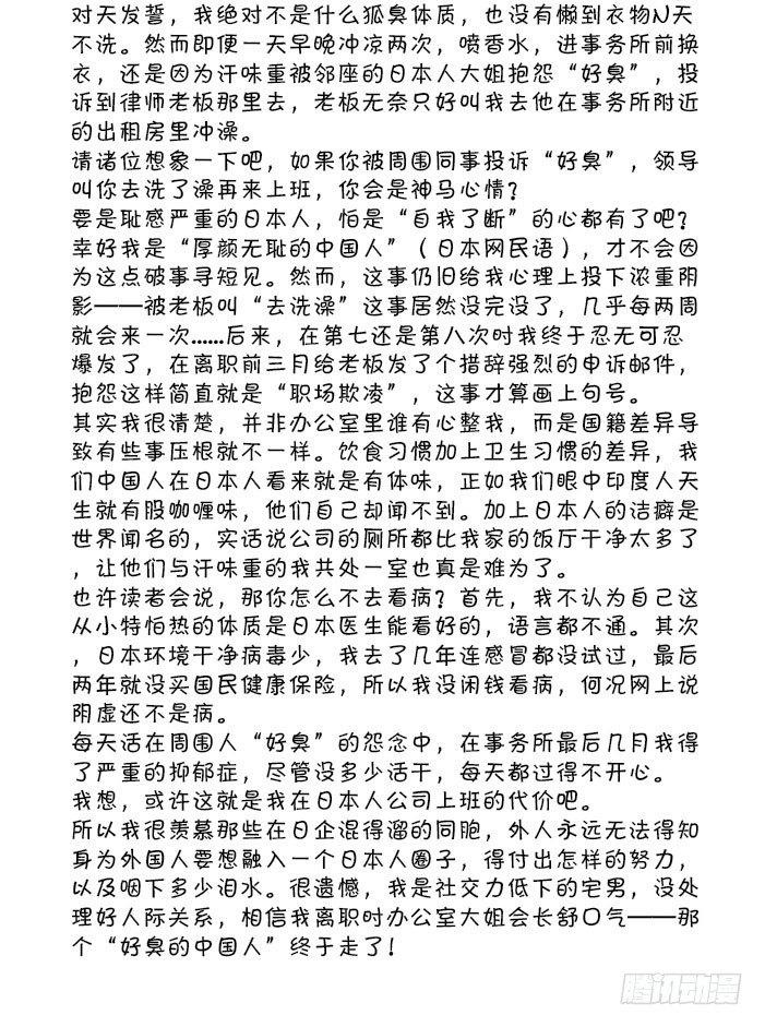 《日在日本》苦涩的往事 第4页