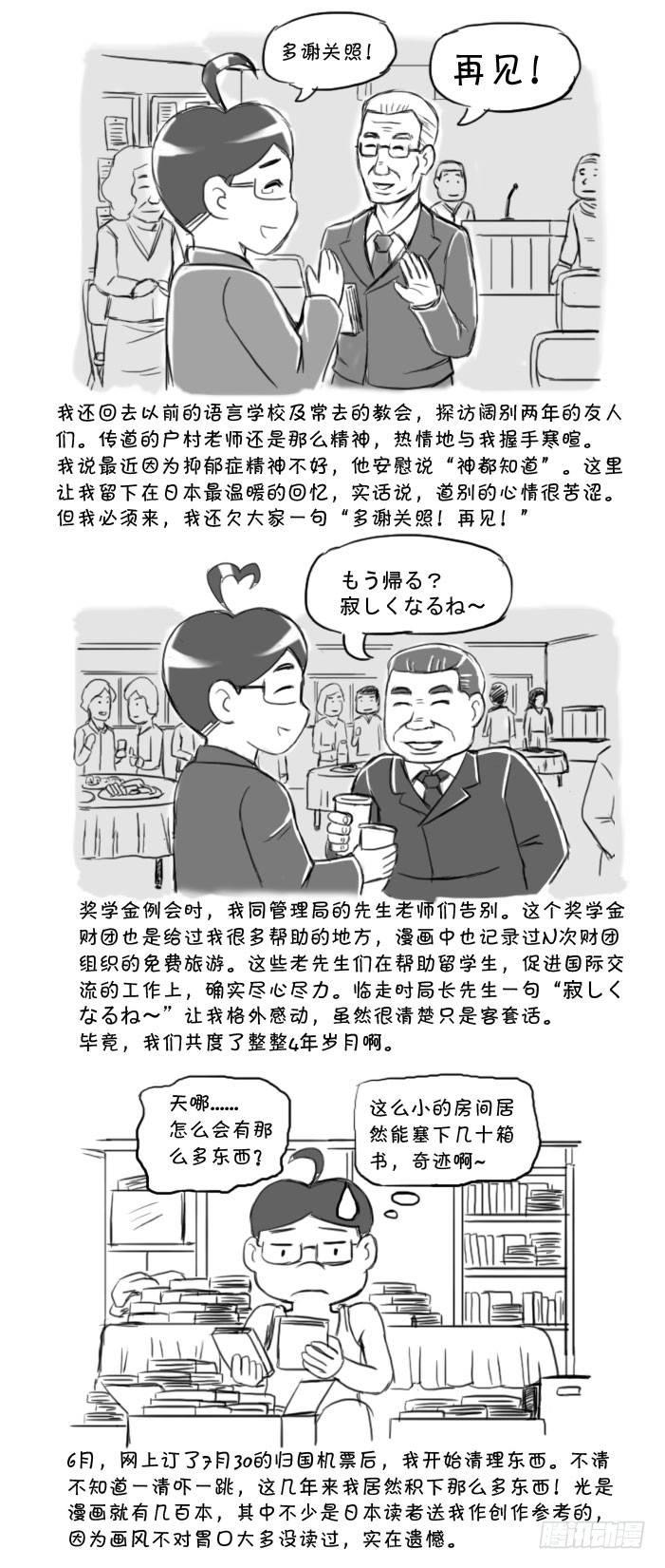 《日在日本》410 回国 第3页