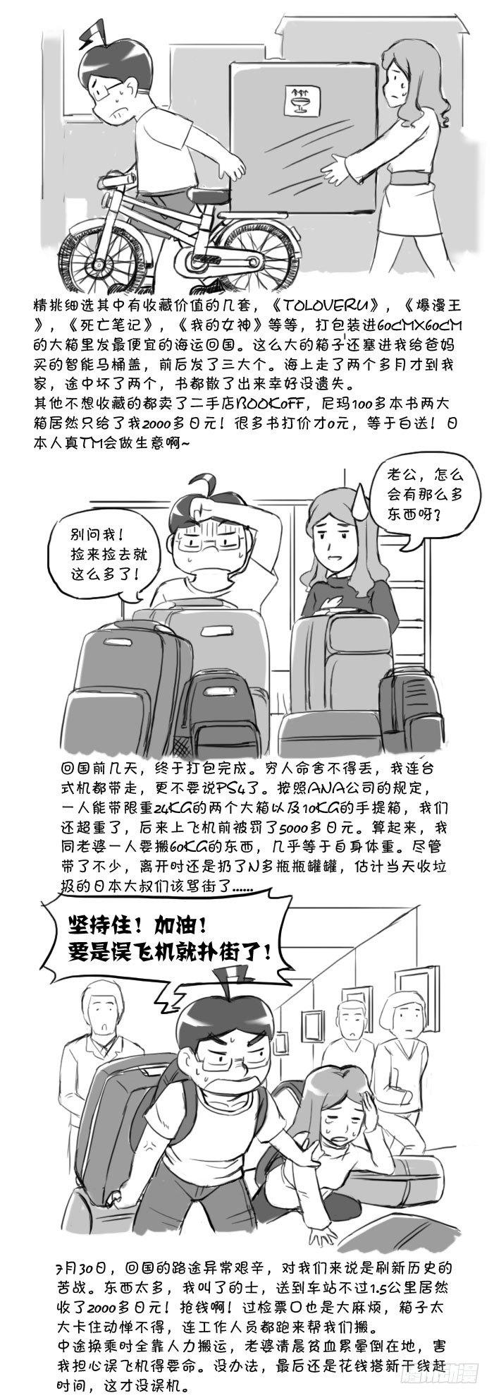 《日在日本》410 回国 第4页