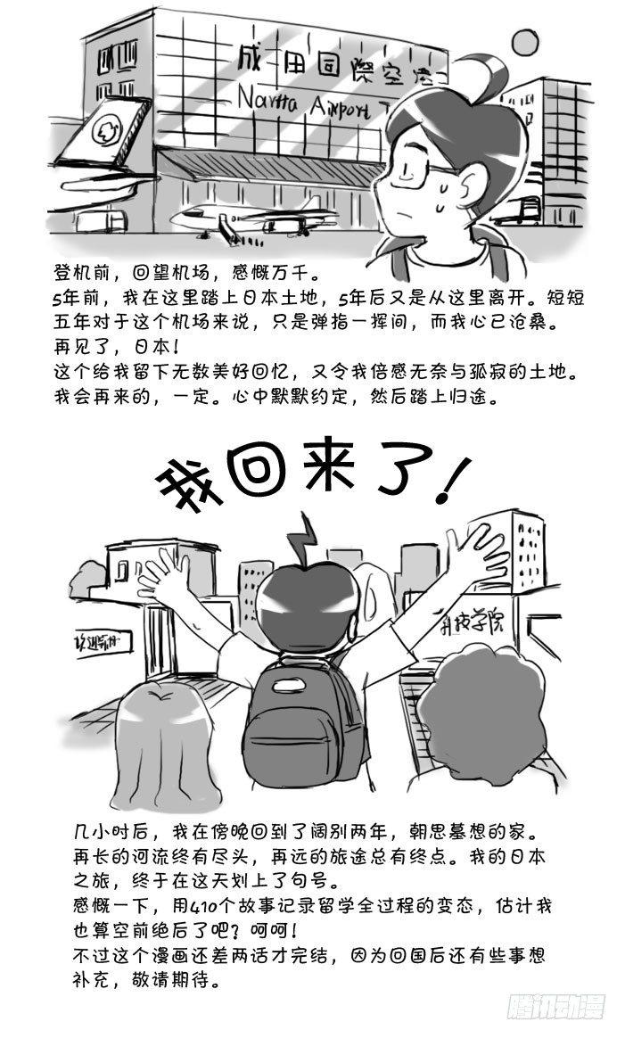 《日在日本》410 回国 第5页