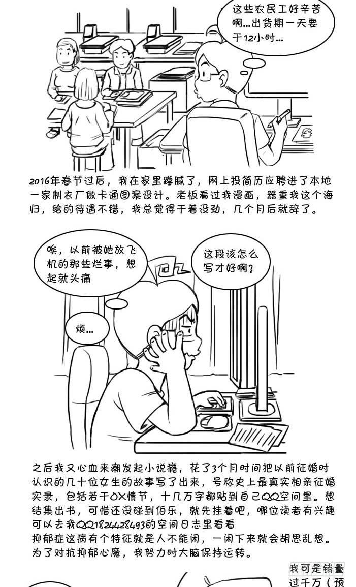 《日在日本》最终话 新的旅途 第10页