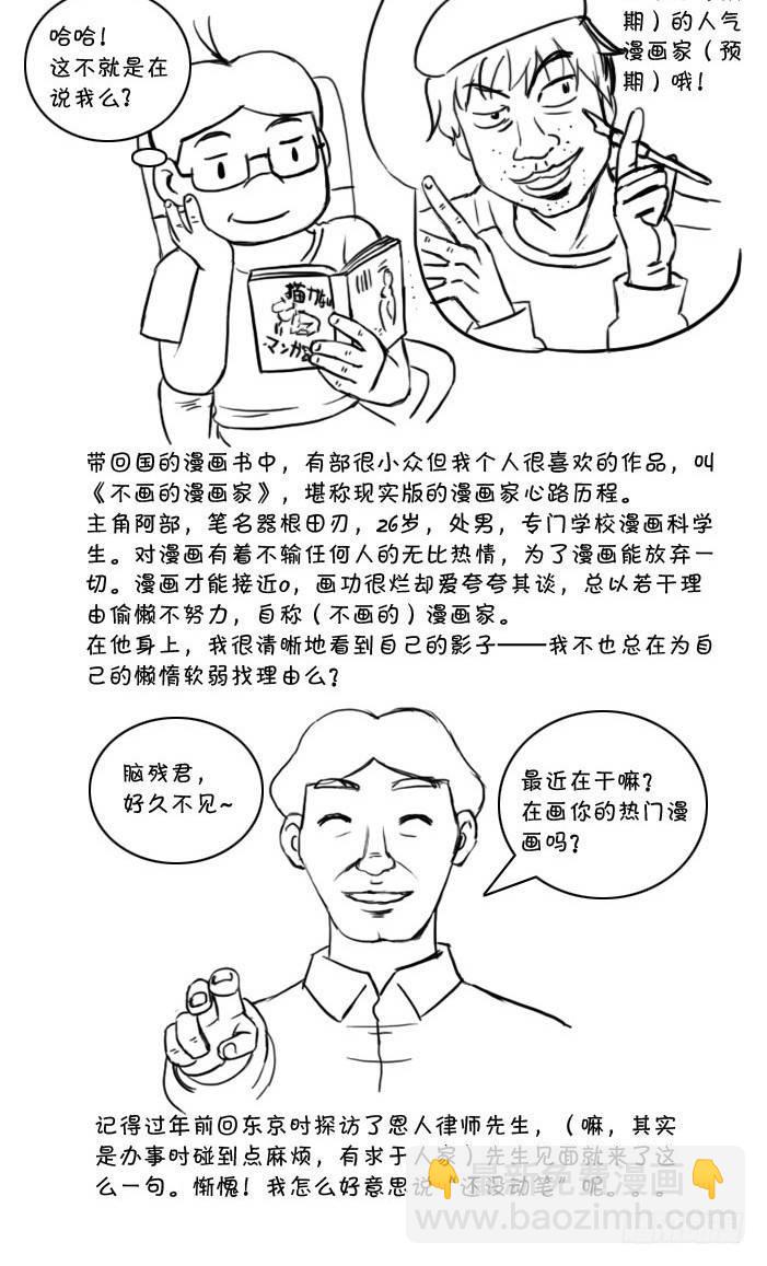 《日在日本》最终话 新的旅途 第11页
