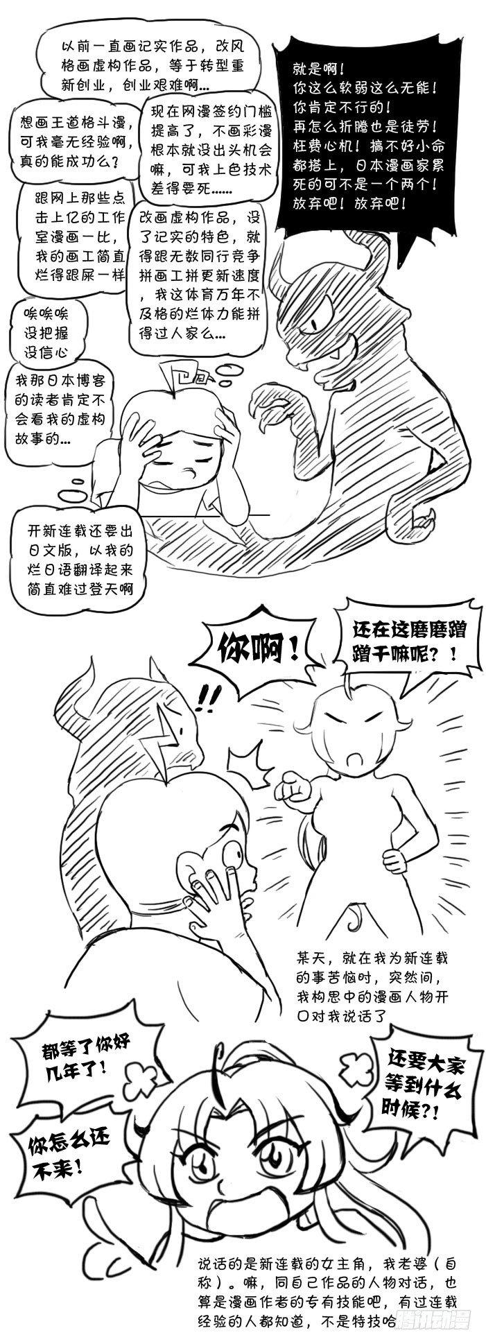 《日在日本》最终话 新的旅途 第12页