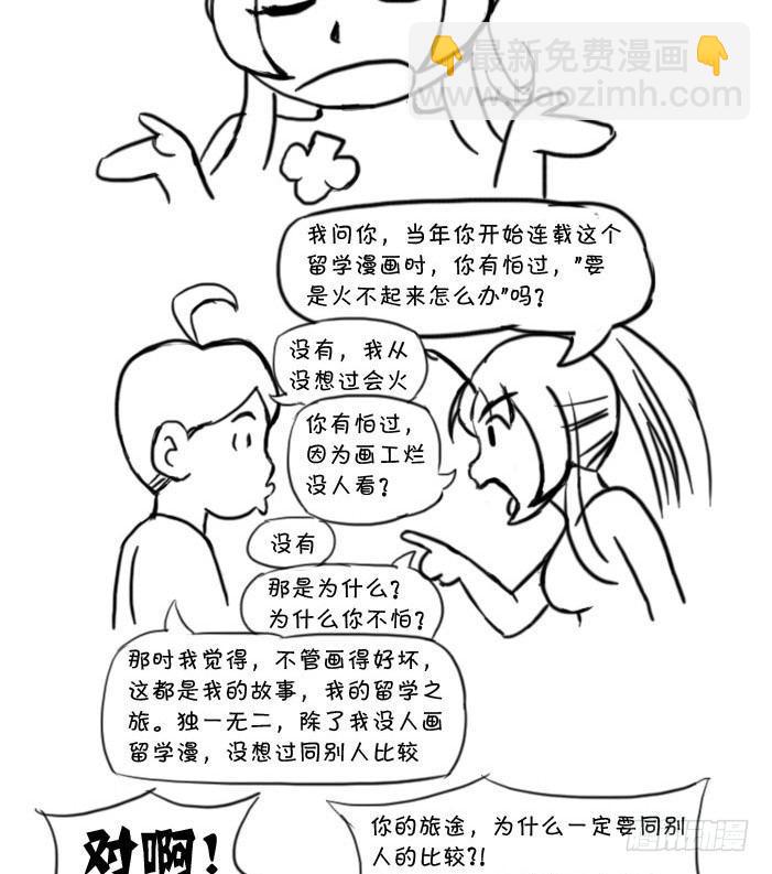 《日在日本》最终话 新的旅途 第14页