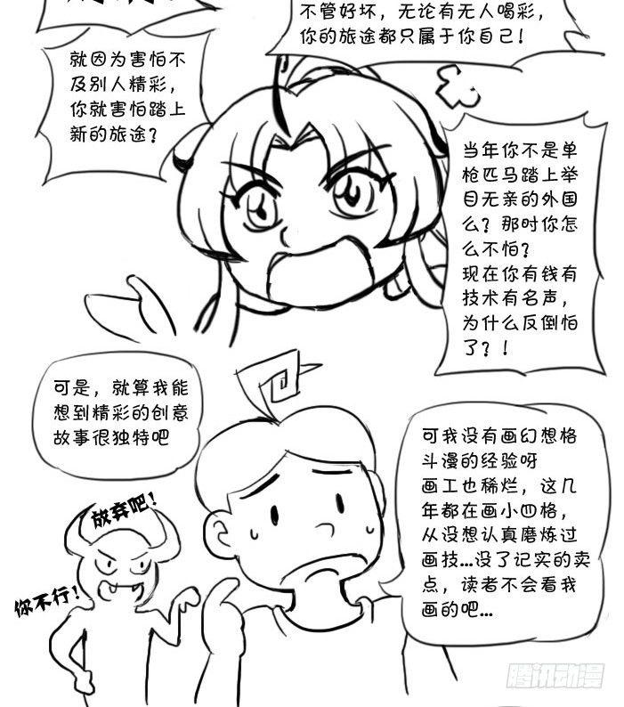 《日在日本》最终话 新的旅途 第15页