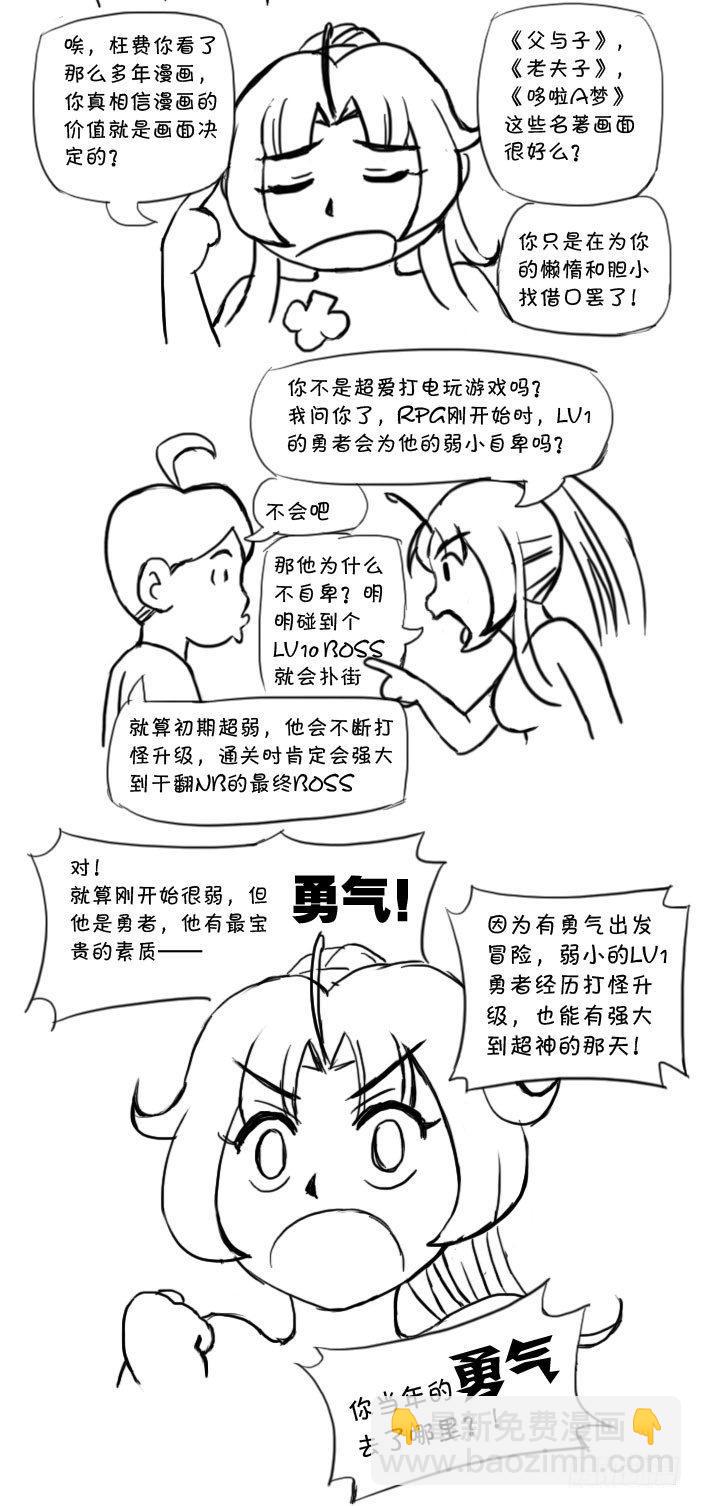 《日在日本》最终话 新的旅途 第16页