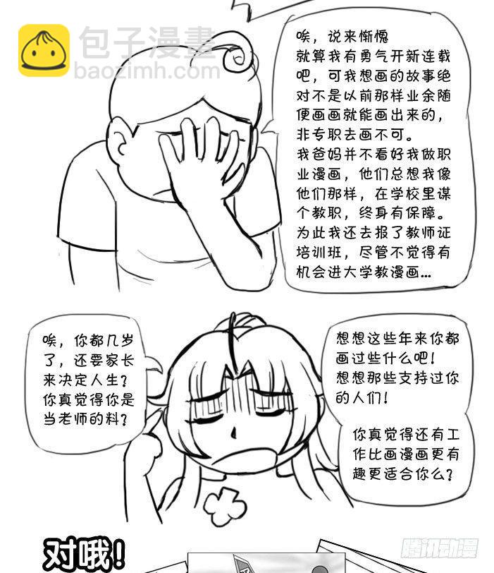 《日在日本》最终话 新的旅途 第17页