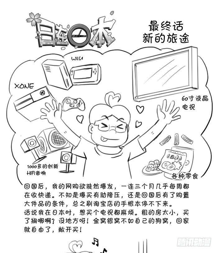 《日在日本》最终话 新的旅途 第1页