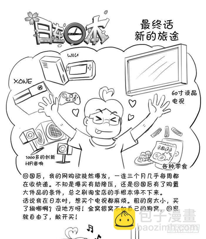 《日在日本》最终话 新的旅途 第2页