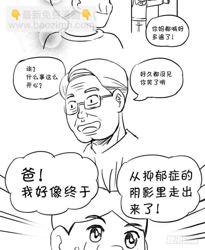 《日在日本》最终话 新的旅途 第30页