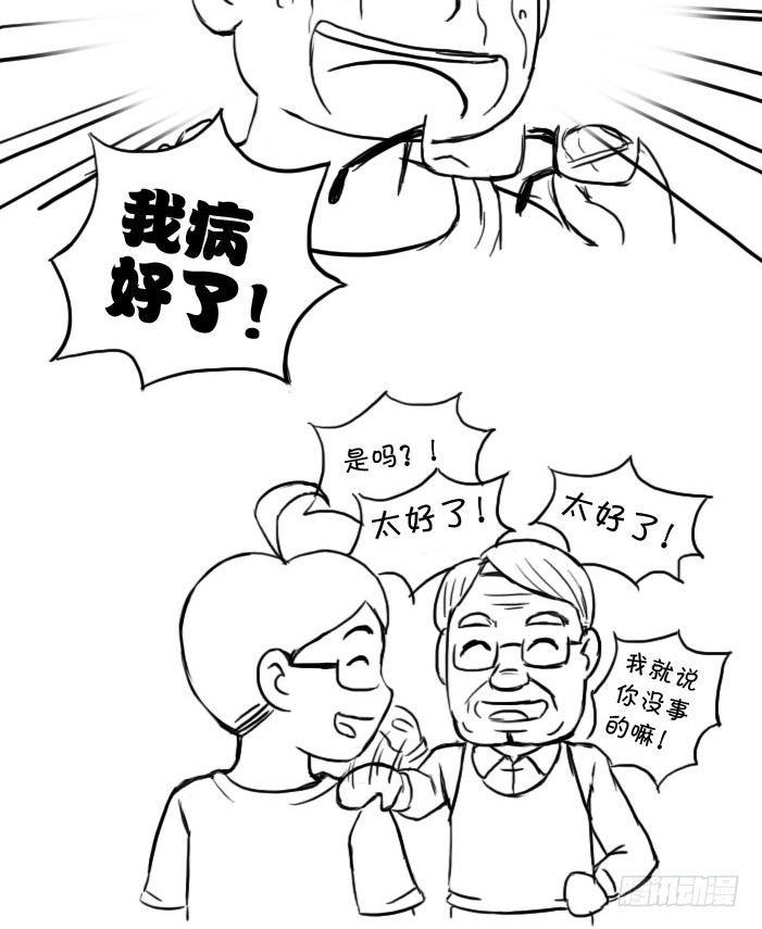 《日在日本》最终话 新的旅途 第31页