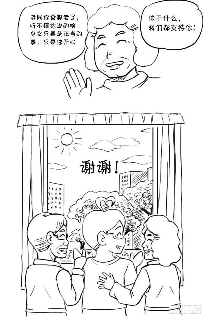 《日在日本》最终话 新的旅途 第33页