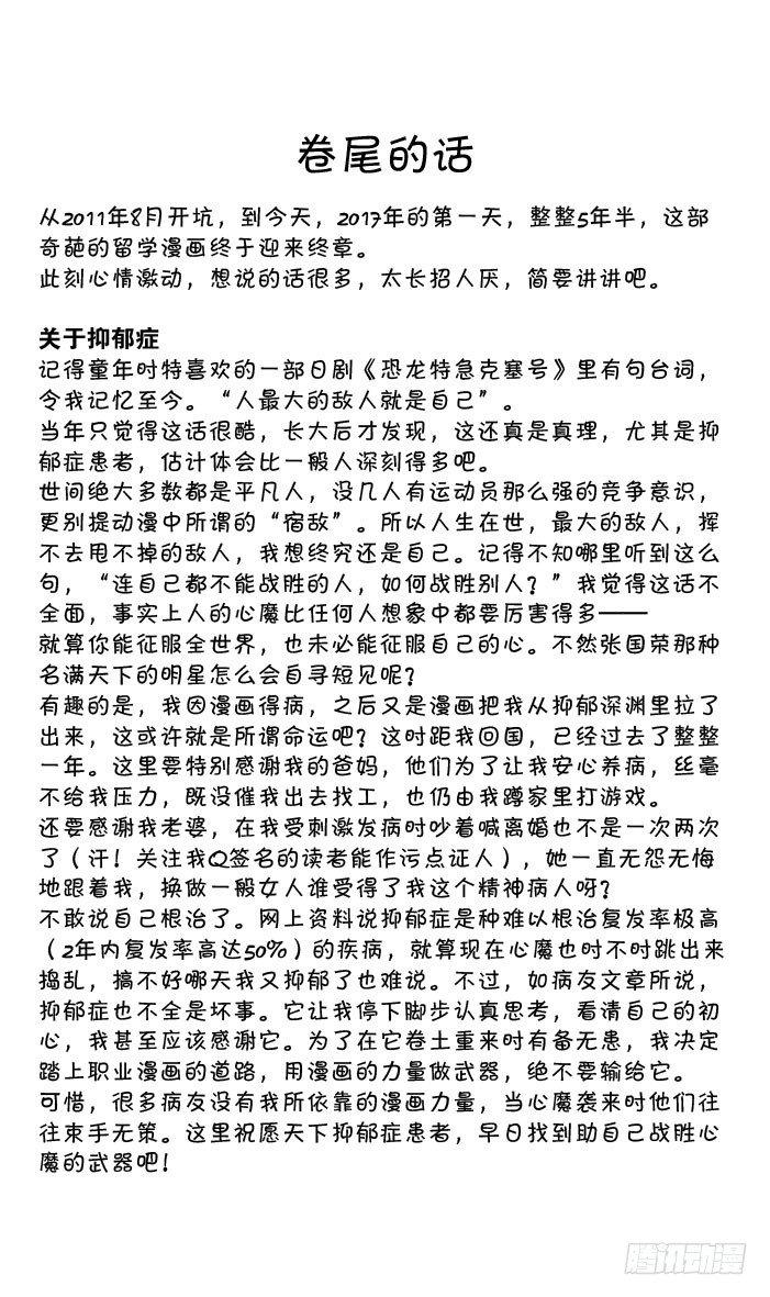 《日在日本》最终话 新的旅途 第34页