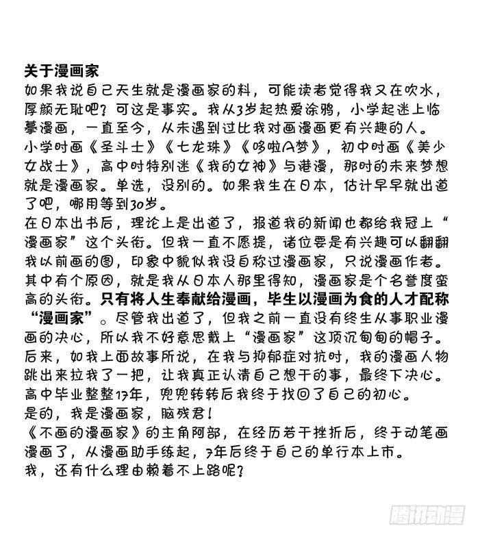 《日在日本》最终话 新的旅途 第35页
