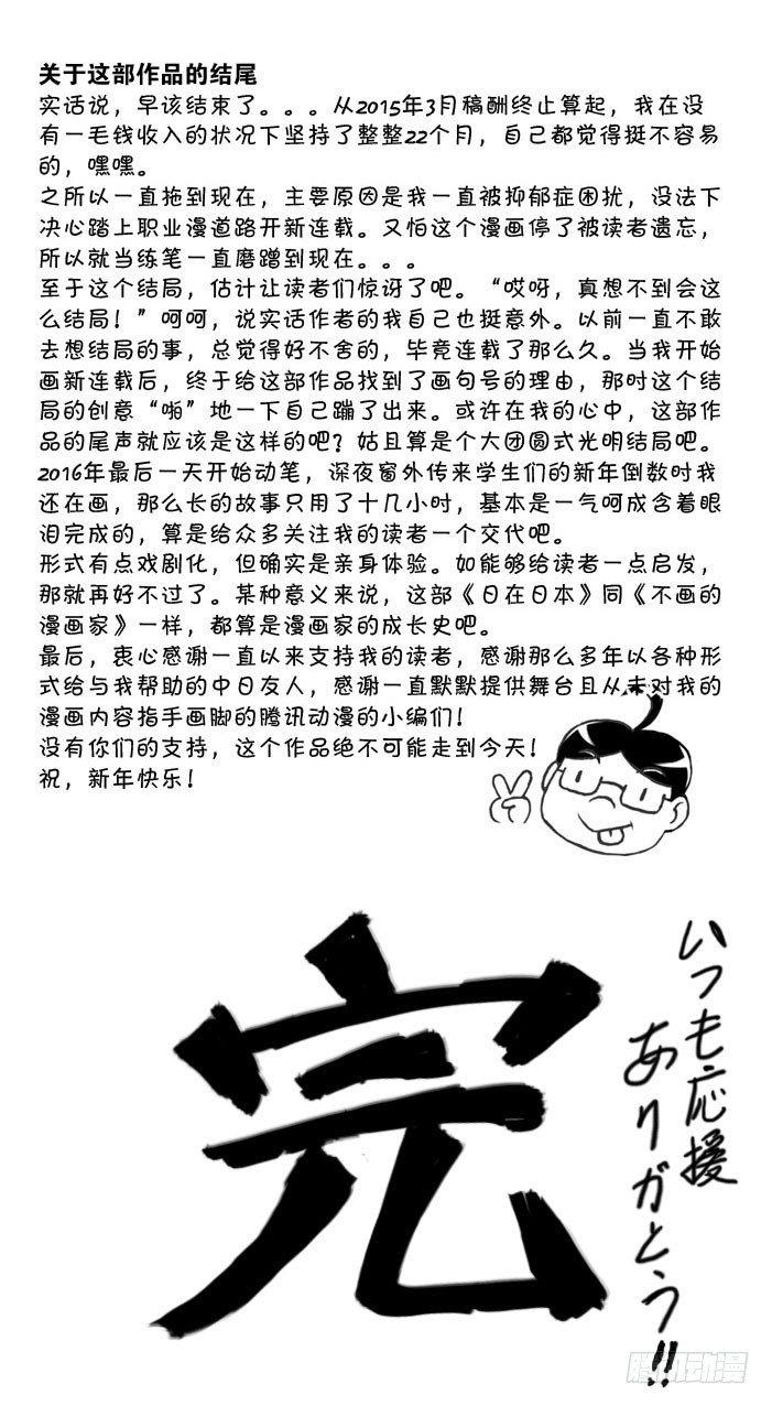 《日在日本》最终话 新的旅途 第36页