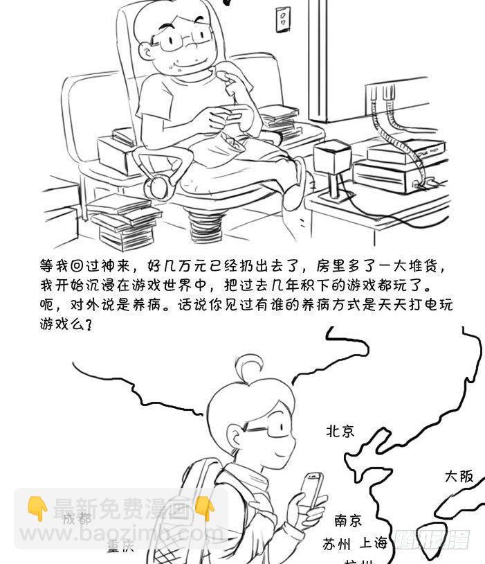《日在日本》最终话 新的旅途 第3页