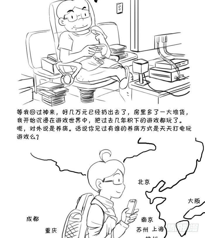 《日在日本》最终话 新的旅途 第4页