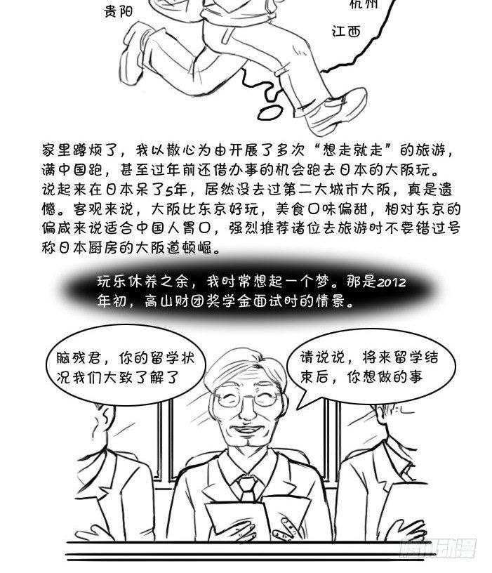 《日在日本》最终话 新的旅途 第5页