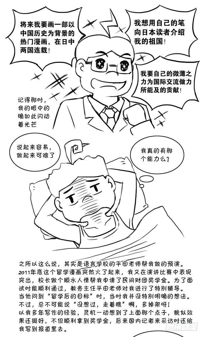 《日在日本》最终话 新的旅途 第8页