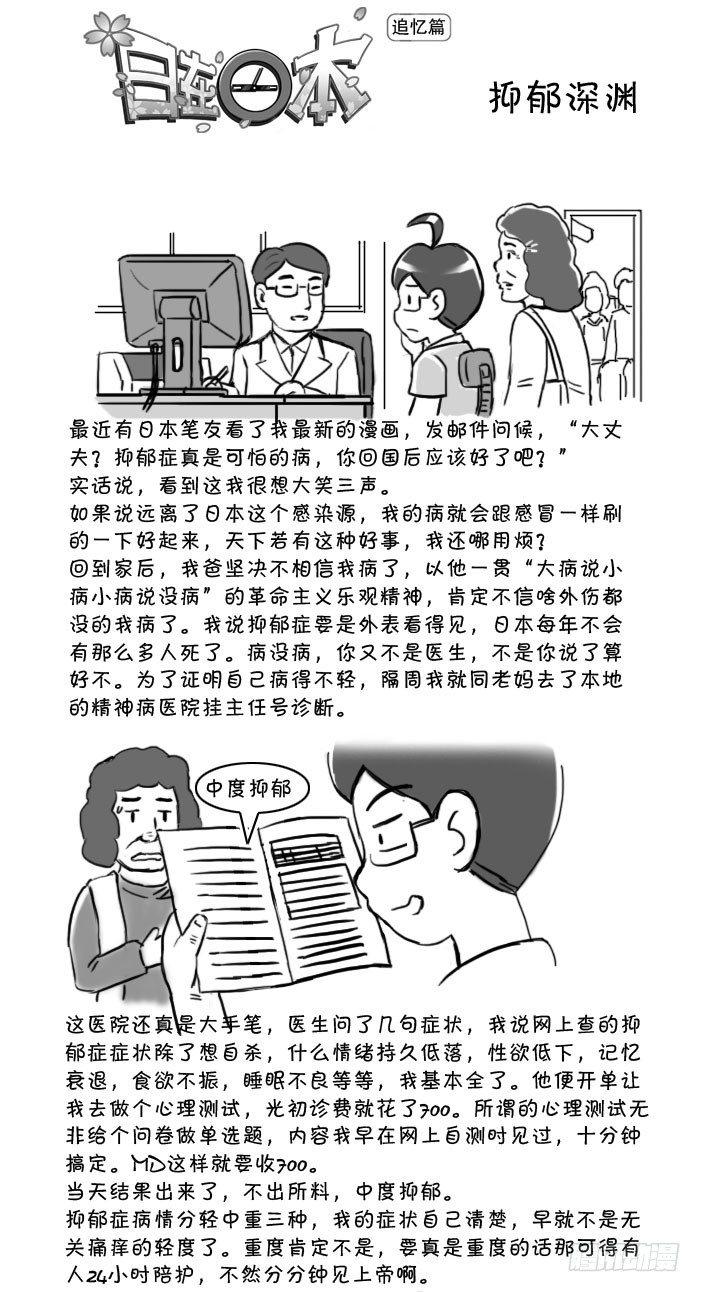 《日在日本》411 抑郁深渊 第1页