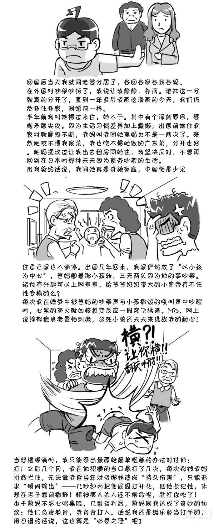 《日在日本》411 抑郁深渊 第2页