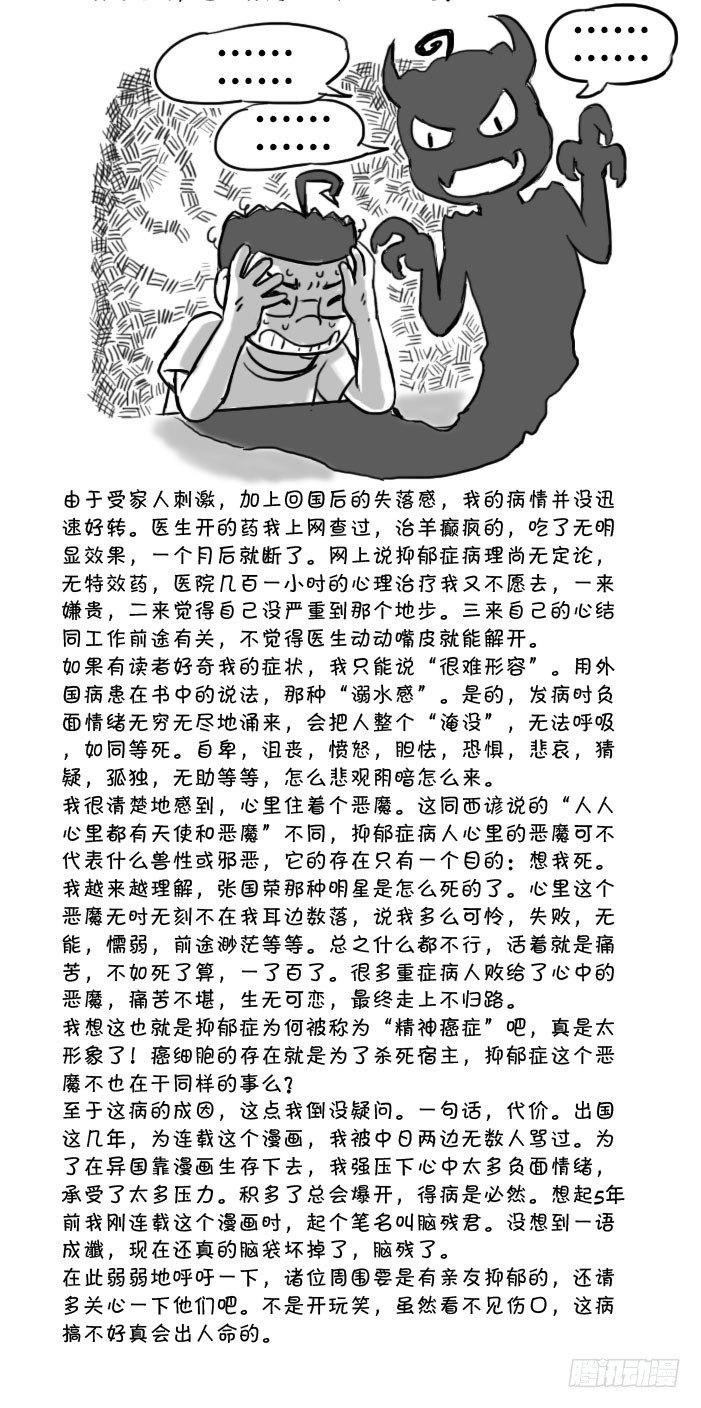 《日在日本》411 抑郁深渊 第3页