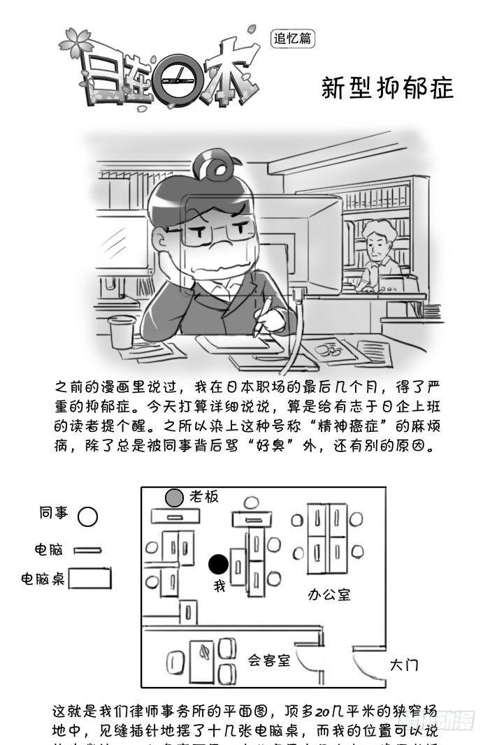 《日在日本》409 新型抑郁症 第1页