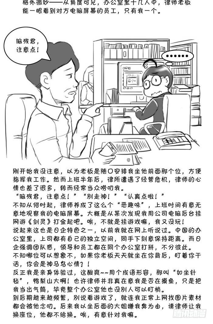 《日在日本》409 新型抑郁症 第2页