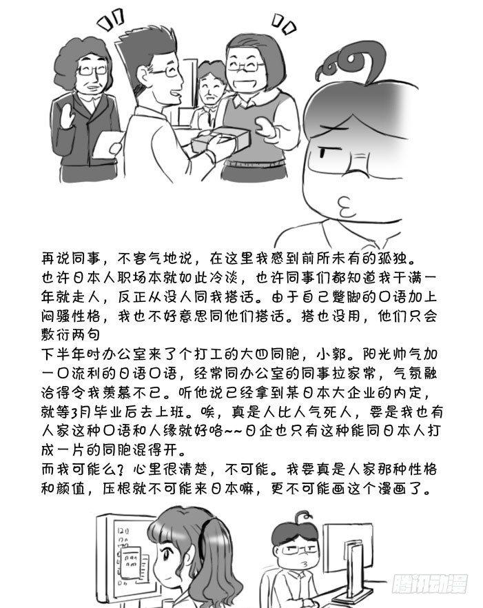《日在日本》409 新型抑郁症 第3页