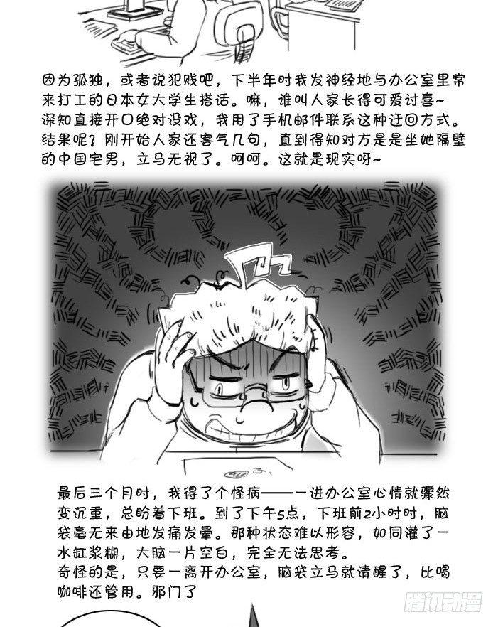 《日在日本》409 新型抑郁症 第4页