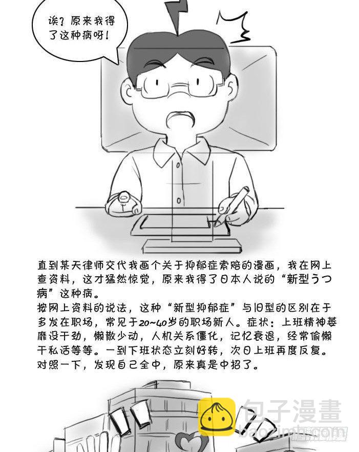 《日在日本》409 新型抑郁症 第5页