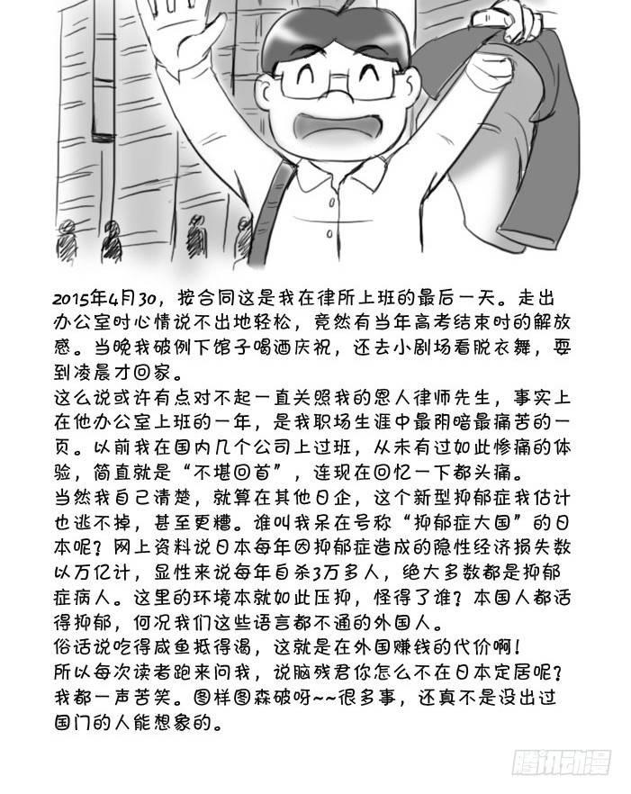《日在日本》409 新型抑郁症 第6页