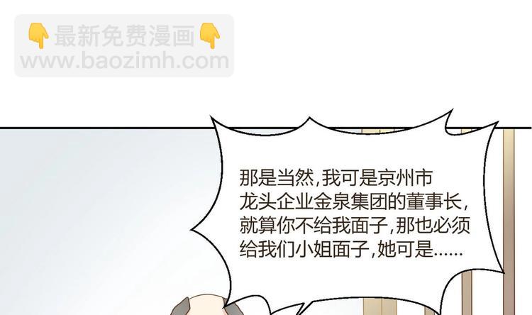 《重生之老子有截金箍棒》第2话 金箍棒做针灸！？ 第28页