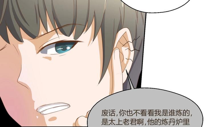 《重生之老子有截金箍棒》第2话 金箍棒做针灸！？ 第39页