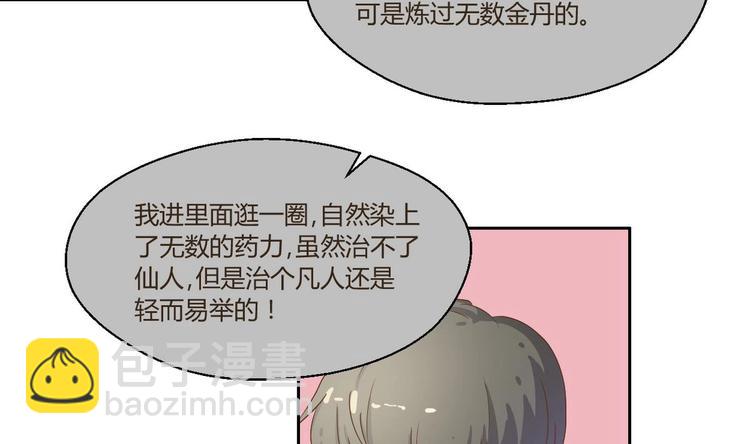 《重生之老子有截金箍棒》第2话 金箍棒做针灸！？ 第40页