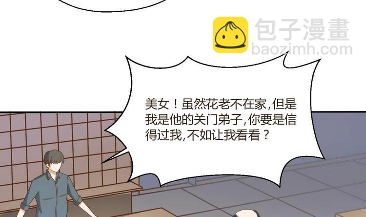 《重生之老子有截金箍棒》第2话 金箍棒做针灸！？ 第44页