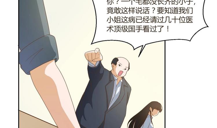 《重生之老子有截金箍棒》第2话 金箍棒做针灸！？ 第48页