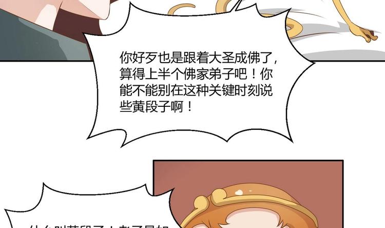 《重生之老子有截金箍棒》第3话 饿虎扑食 第22页