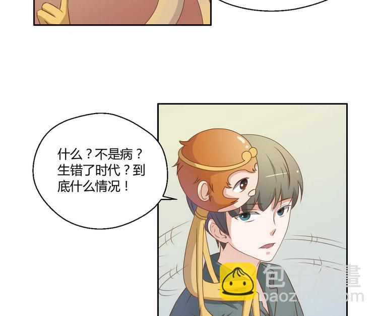 《重生之老子有截金箍棒》第3话 饿虎扑食 第31页