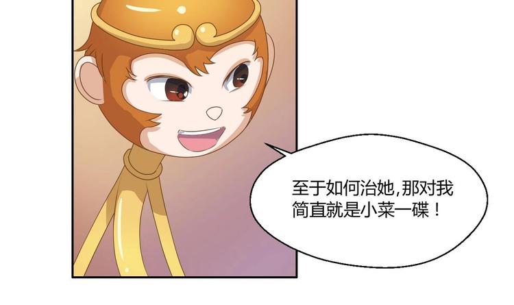 《重生之老子有截金箍棒》第3话 饿虎扑食 第36页