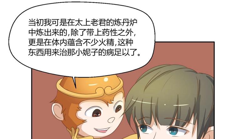 《重生之老子有截金箍棒》第3话 饿虎扑食 第37页