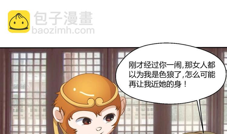 《重生之老子有截金箍棒》第3话 饿虎扑食 第43页