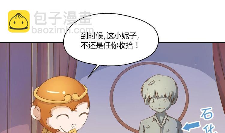 《重生之老子有截金箍棒》第3话 饿虎扑食 第45页