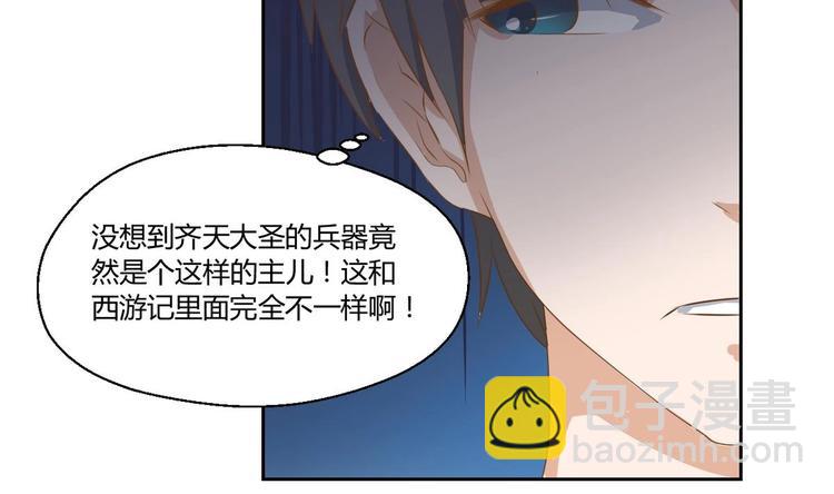 《重生之老子有截金箍棒》第3话 饿虎扑食 第47页