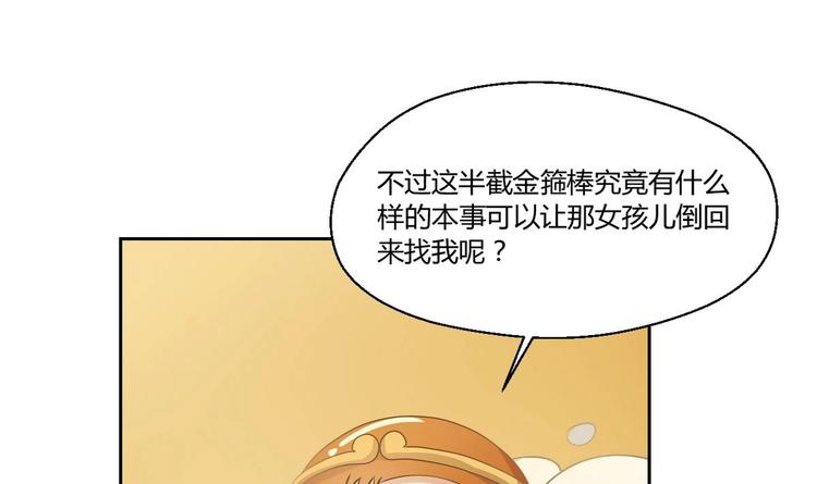 《重生之老子有截金箍棒》第3话 饿虎扑食 第48页
