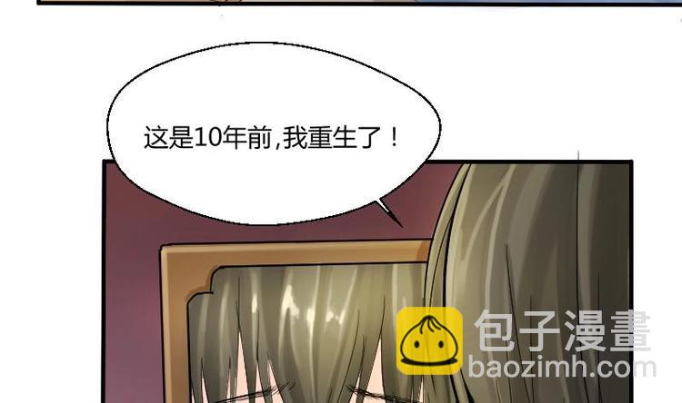 《重生之老子有截金箍棒》第1话 相遇金箍棒 第26页