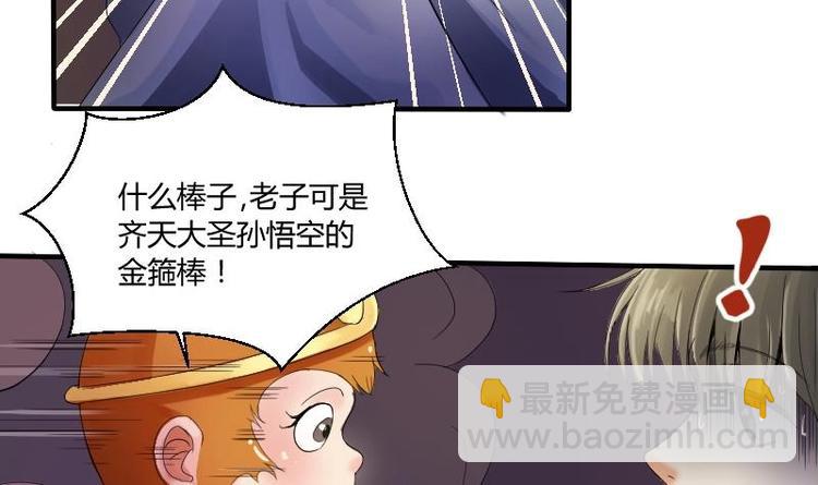《重生之老子有截金箍棒》第1话 相遇金箍棒 第30页